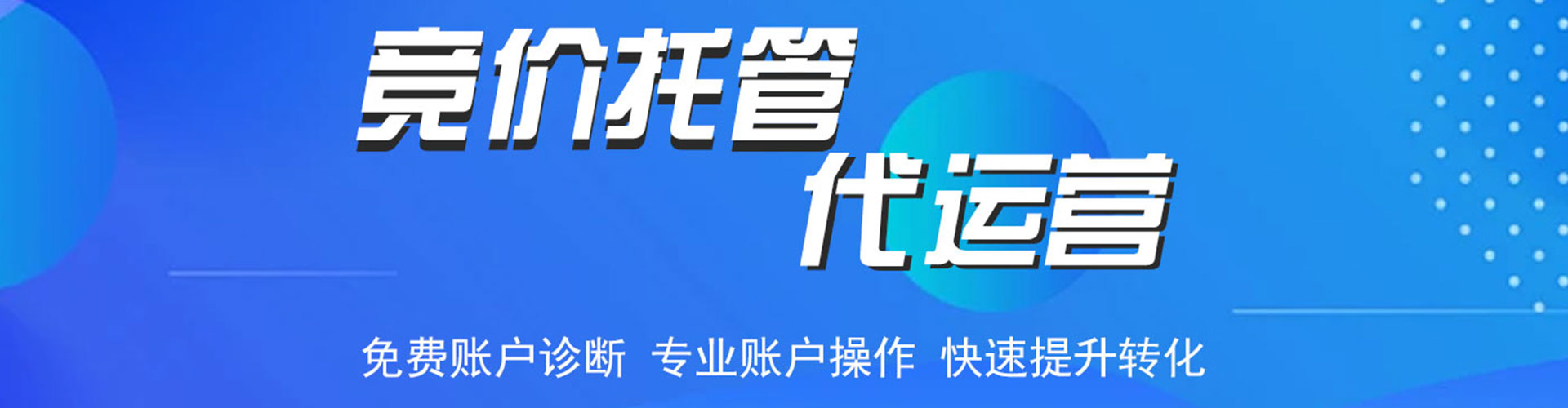 启东竞价开户推广